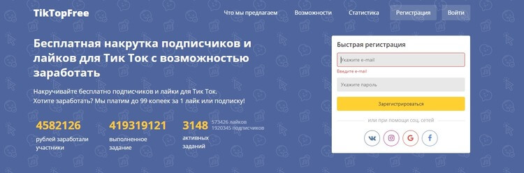 Сервисы накрутки для заработка