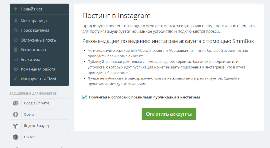 Постинг в Инстаграм Smmbox