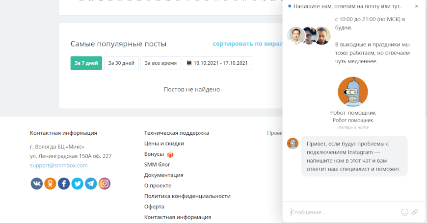 Чат с поддержкой Smmbox