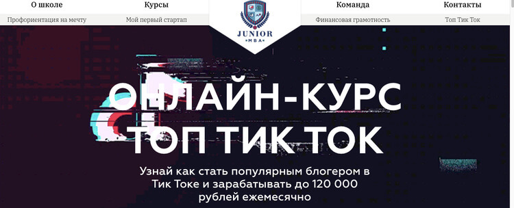 Junior MBA - ТОП Тик Ток